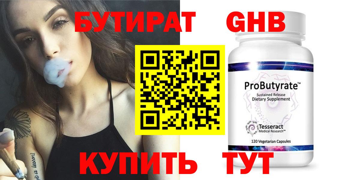 БУТИРАТ буратино Тавда