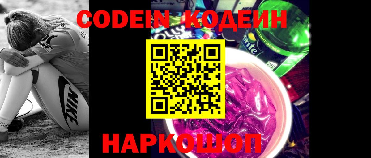 Тавда  Codein напиток Lean (лин)  Вход с VPN 