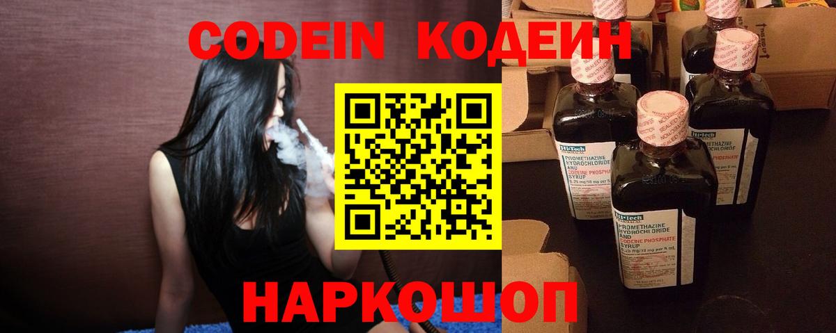 Codein Purple Drank Тавда