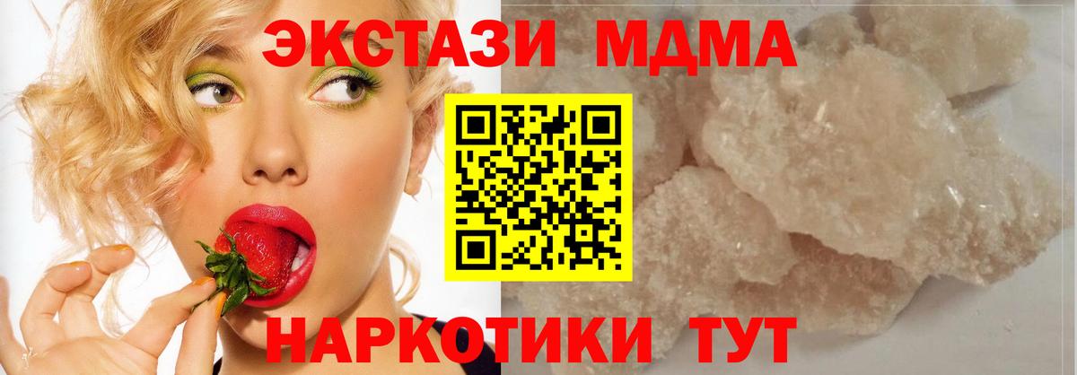 МДМА молли  MDMA кристаллы  Тавда  Вход с VPN 