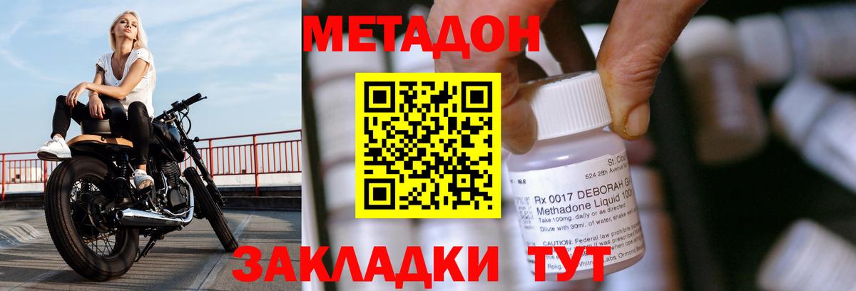 Метадон мёд  МЕТАДОН кристалл  Вход с VPN  Тавда 